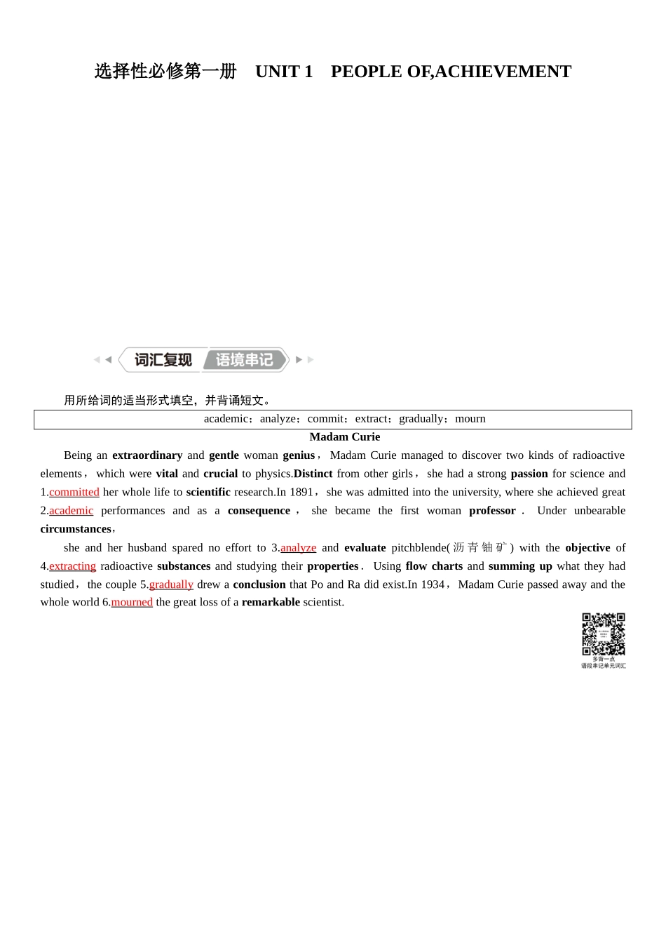 2026版红对勾一轮复习讲与练高考英语选择性必修第一册　UNIT 1　PEOPLE OF,ACHIEVEMENT.docx_第1页