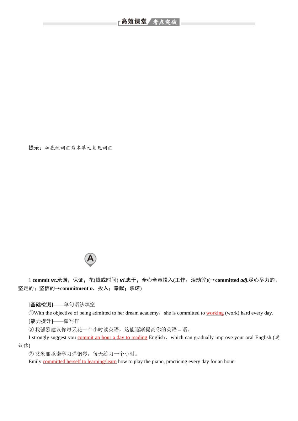 2026版红对勾一轮复习讲与练高考英语选择性必修第一册　UNIT 1　PEOPLE OF,ACHIEVEMENT.docx_第2页