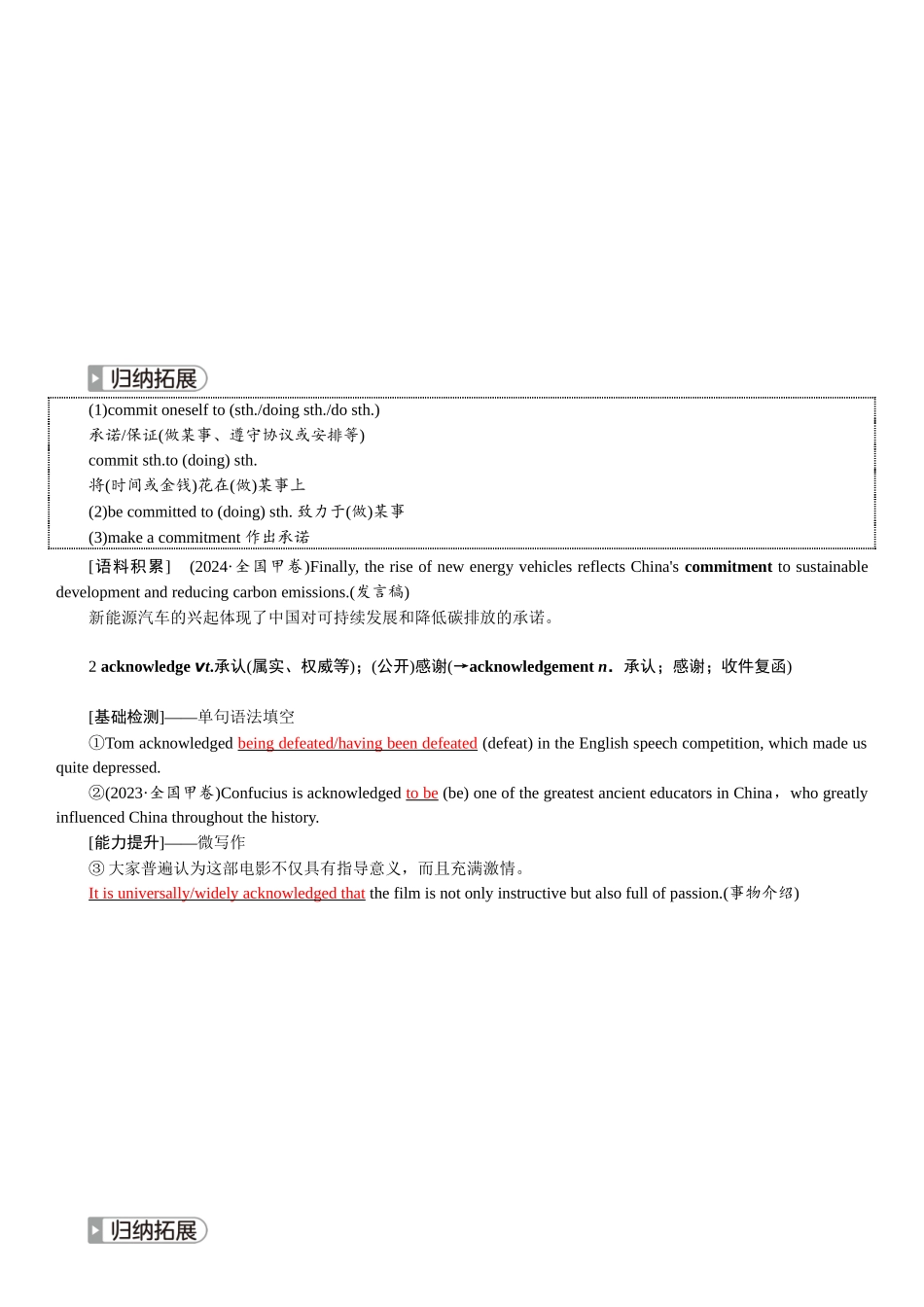 2026版红对勾一轮复习讲与练高考英语选择性必修第一册　UNIT 1　PEOPLE OF,ACHIEVEMENT.docx_第3页