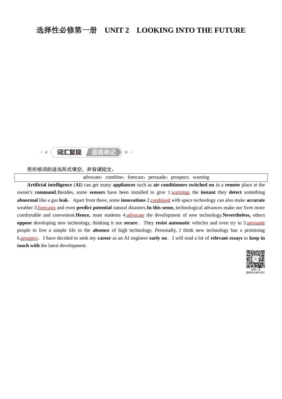 2026版红对勾一轮复习讲与练高考英语选择性必修第一册　UNIT 2　LOOKING INTO THE FUTURE.docx_第1页