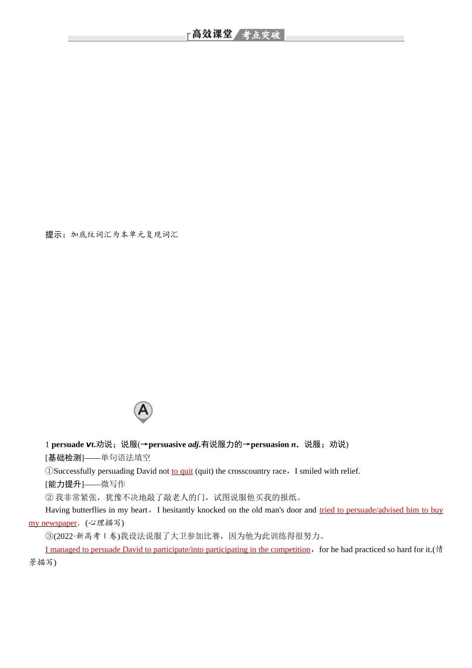 2026版红对勾一轮复习讲与练高考英语选择性必修第一册　UNIT 2　LOOKING INTO THE FUTURE.docx_第2页
