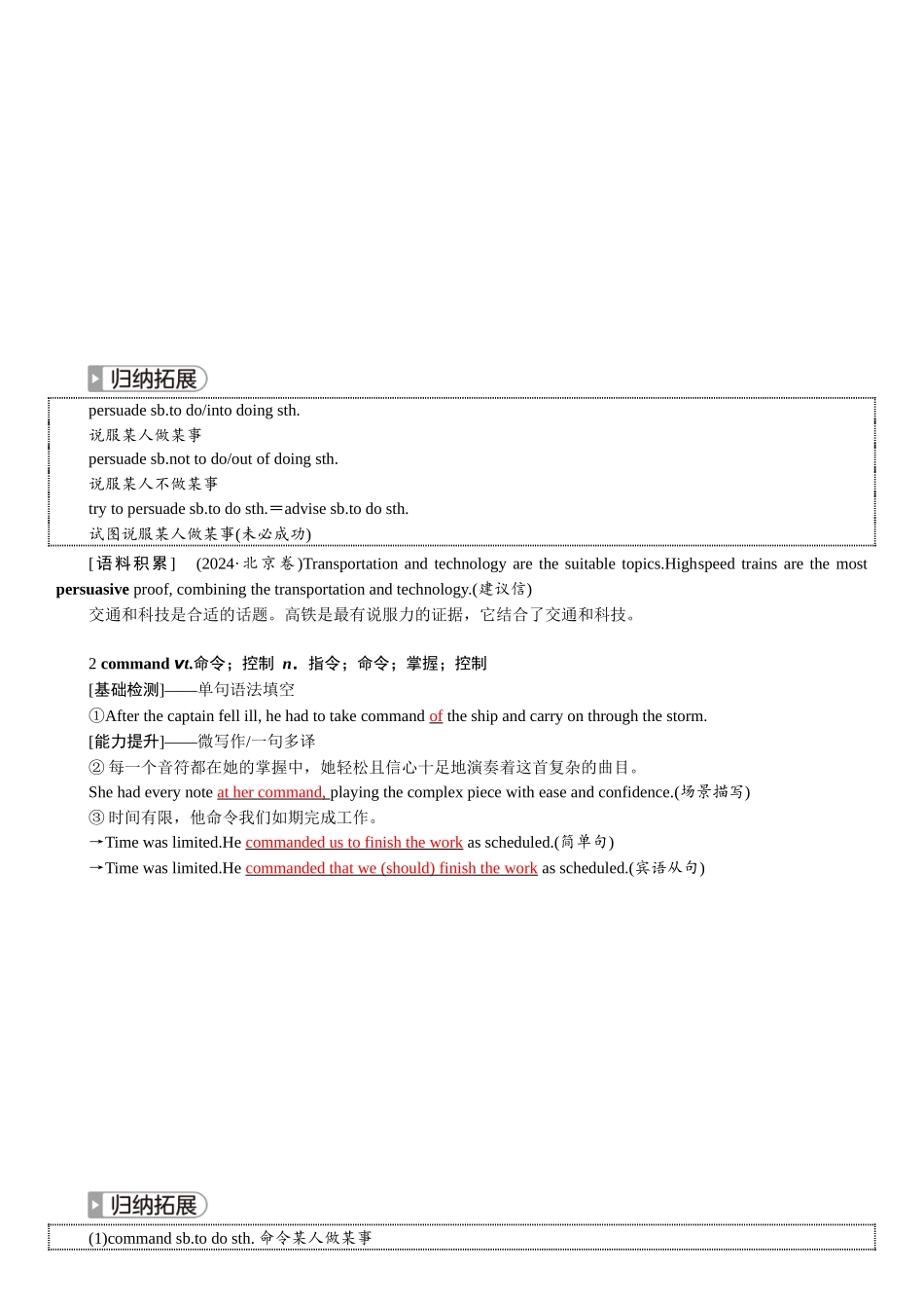 2026版红对勾一轮复习讲与练高考英语选择性必修第一册　UNIT 2　LOOKING INTO THE FUTURE.docx_第3页