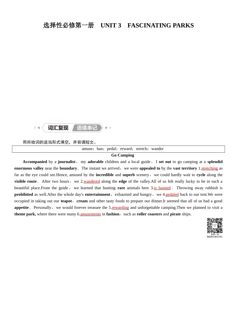 2026版红对勾一轮复习讲与练高考英语选择性必修第一册　UNIT 3　FASCINATING PARKS.docx_第1页