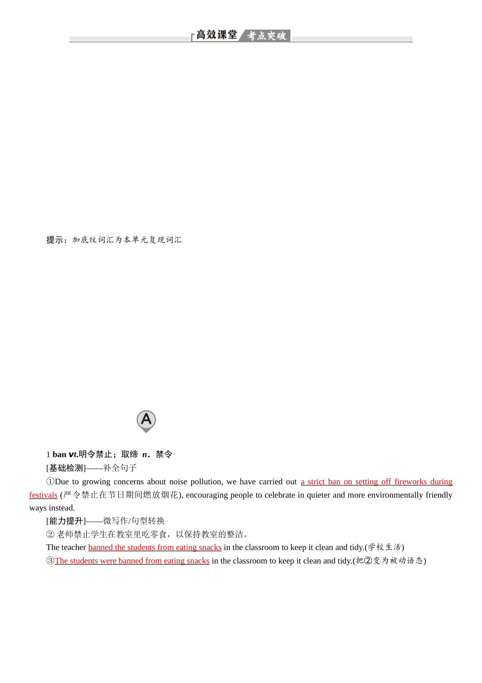 2026版红对勾一轮复习讲与练高考英语选择性必修第一册　UNIT 3　FASCINATING PARKS.docx_第2页