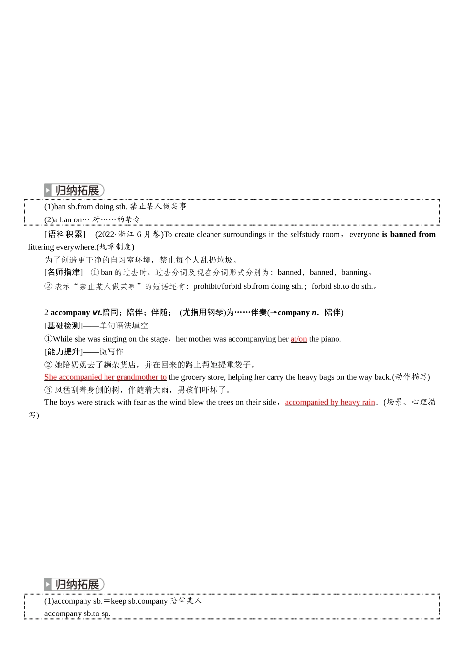 2026版红对勾一轮复习讲与练高考英语选择性必修第一册　UNIT 3　FASCINATING PARKS.docx_第3页