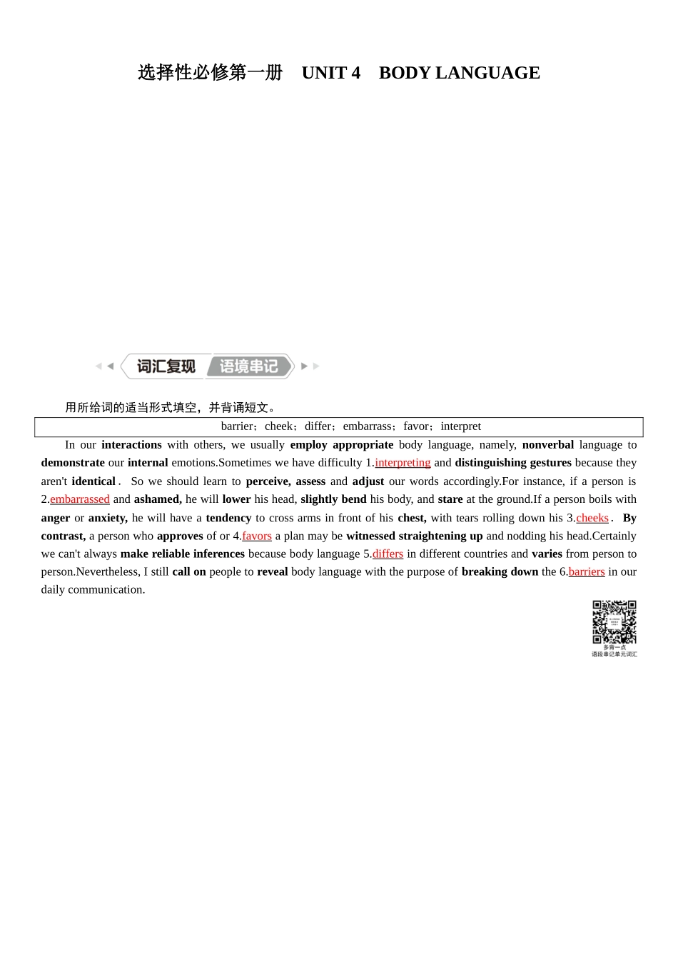 2026版红对勾一轮复习讲与练高考英语选择性必修第一册　UNIT 4　BODY LANGUAGE.docx_第1页