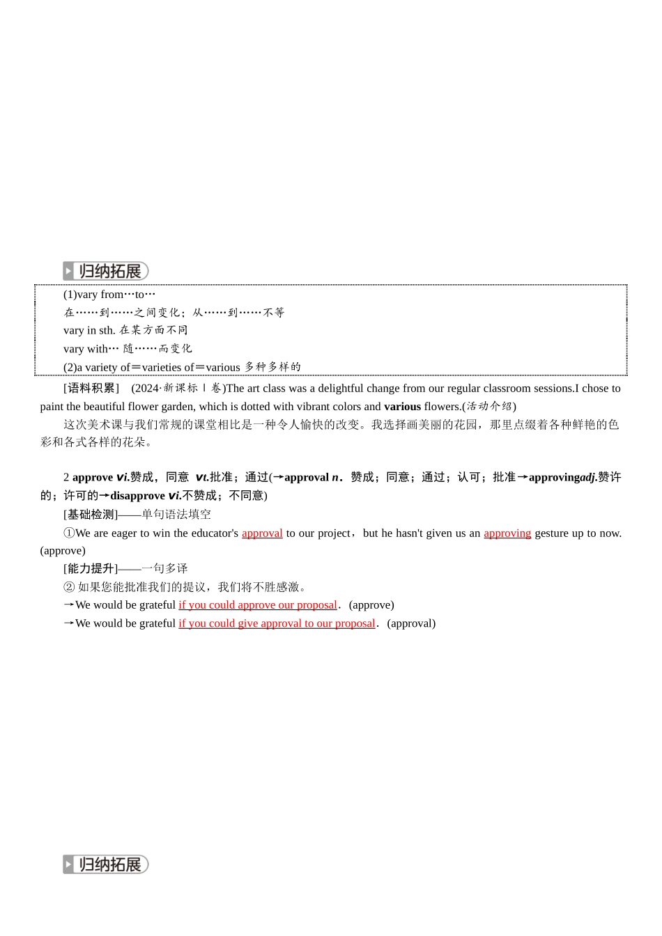 2026版红对勾一轮复习讲与练高考英语选择性必修第一册　UNIT 4　BODY LANGUAGE.docx_第3页