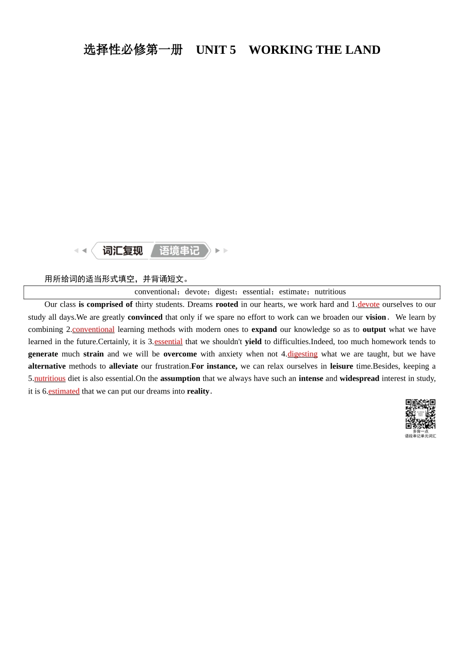 2026版红对勾一轮复习讲与练高考英语选择性必修第一册　UNIT 5　WORKING THE LAND.docx_第1页