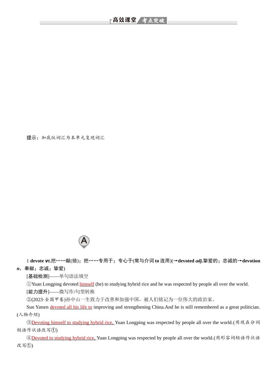 2026版红对勾一轮复习讲与练高考英语选择性必修第一册　UNIT 5　WORKING THE LAND.docx_第2页