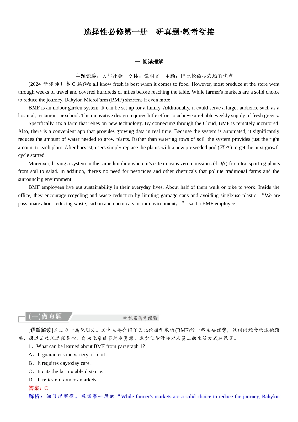 2026版红对勾一轮复习讲与练高考英语选择性必修第一册　研真题•教考衔接.docx_第1页