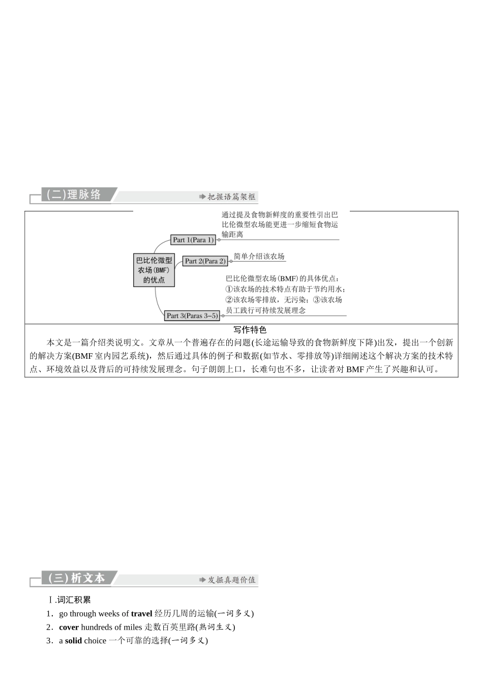 2026版红对勾一轮复习讲与练高考英语选择性必修第一册　研真题•教考衔接.docx_第3页