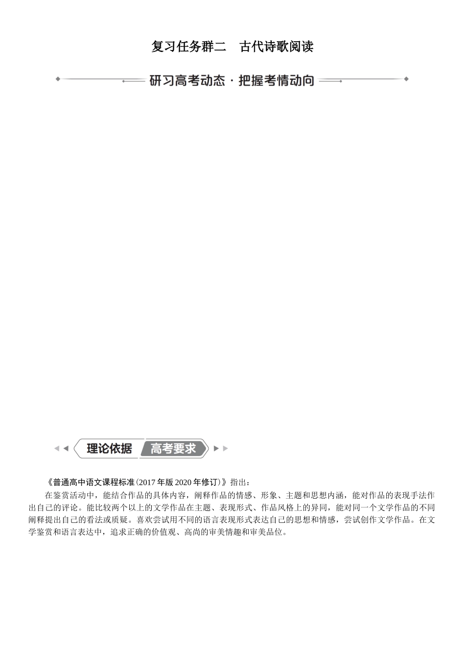 2026版红对勾一轮复习讲与练高考语文01.复习任务群二　古代诗歌阅读.docx_第1页