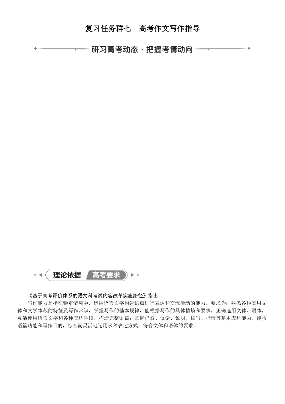 2026版红对勾一轮复习讲与练高考语文01.复习任务群七　高考作文写作指导.docx_第1页