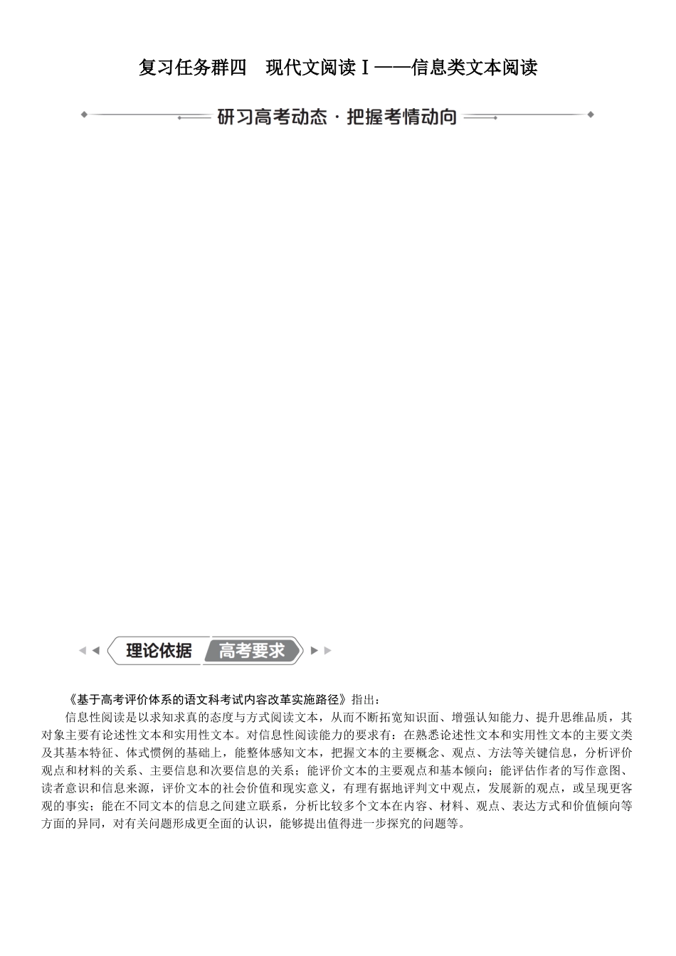 2026版红对勾一轮复习讲与练高考语文01.复习任务群四　现代文阅读Ⅰ——信息类文本阅读.docx_第1页