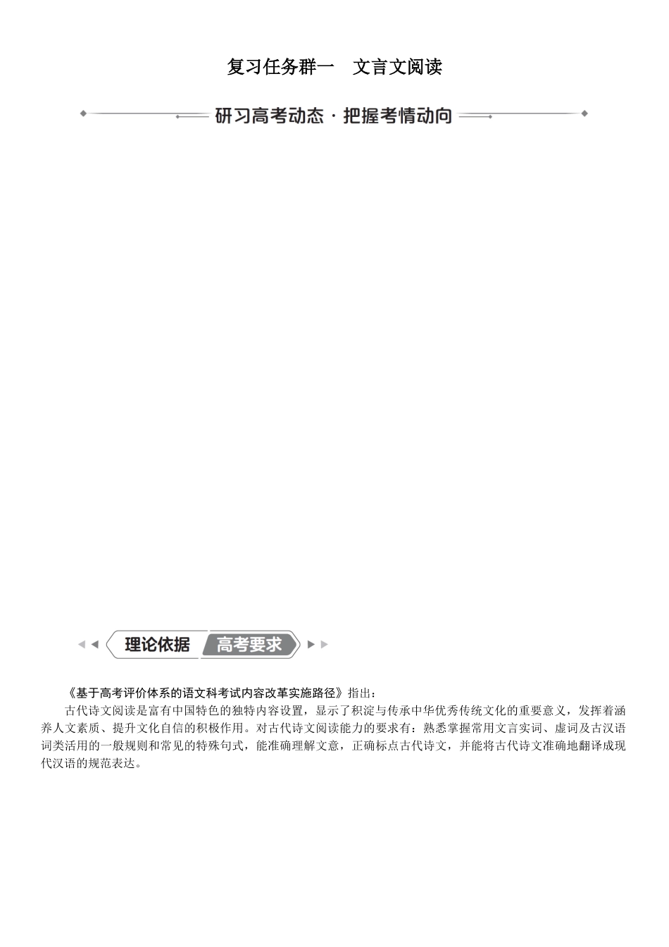 2026版红对勾一轮复习讲与练高考语文01.复习任务群一　文言文阅读.docx_第1页