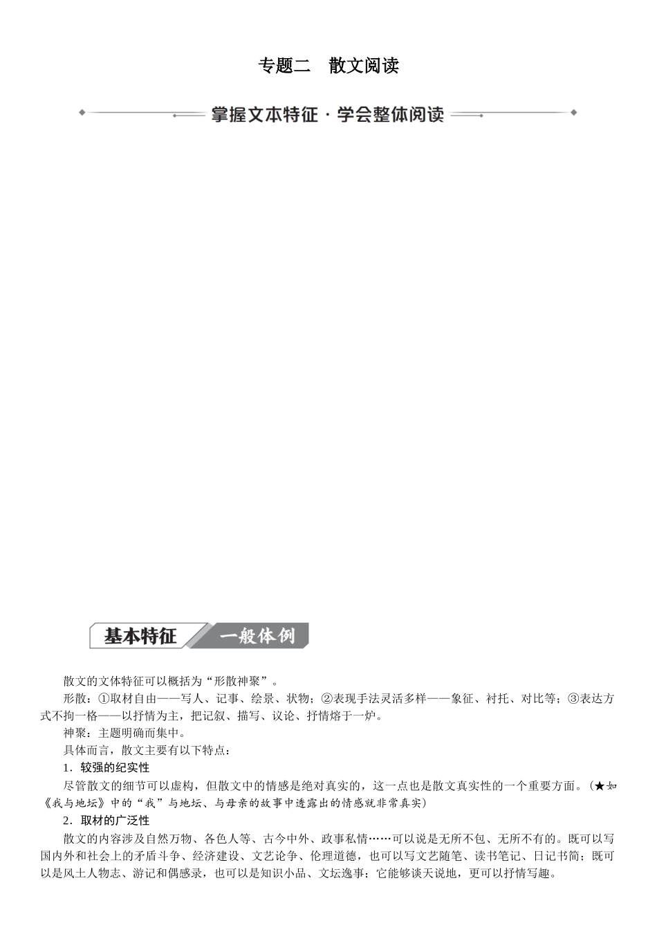 2026版红对勾一轮复习讲与练高考语文01.专题二　散文阅读.docx_第1页