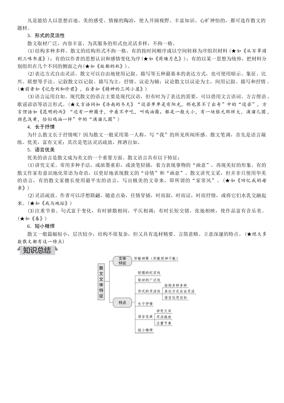 2026版红对勾一轮复习讲与练高考语文01.专题二　散文阅读.docx_第2页