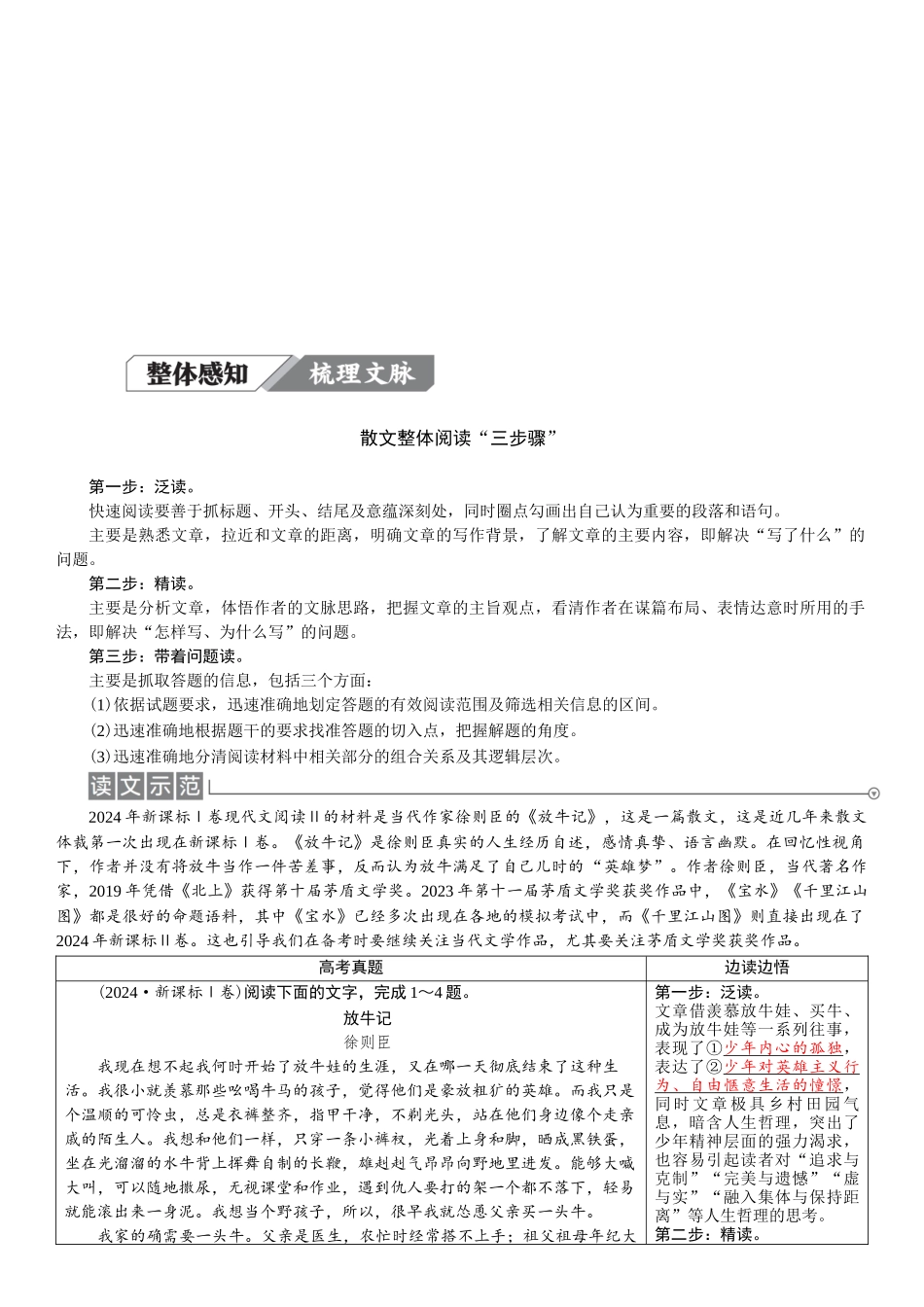 2026版红对勾一轮复习讲与练高考语文01.专题二　散文阅读.docx_第3页