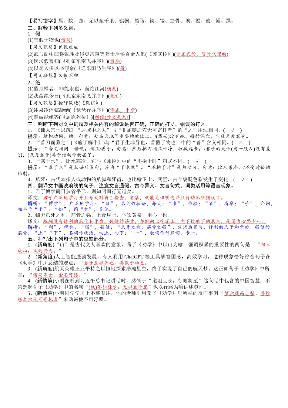2026版红对勾一轮复习讲与练高考语文1　《劝学》.docx_第2页