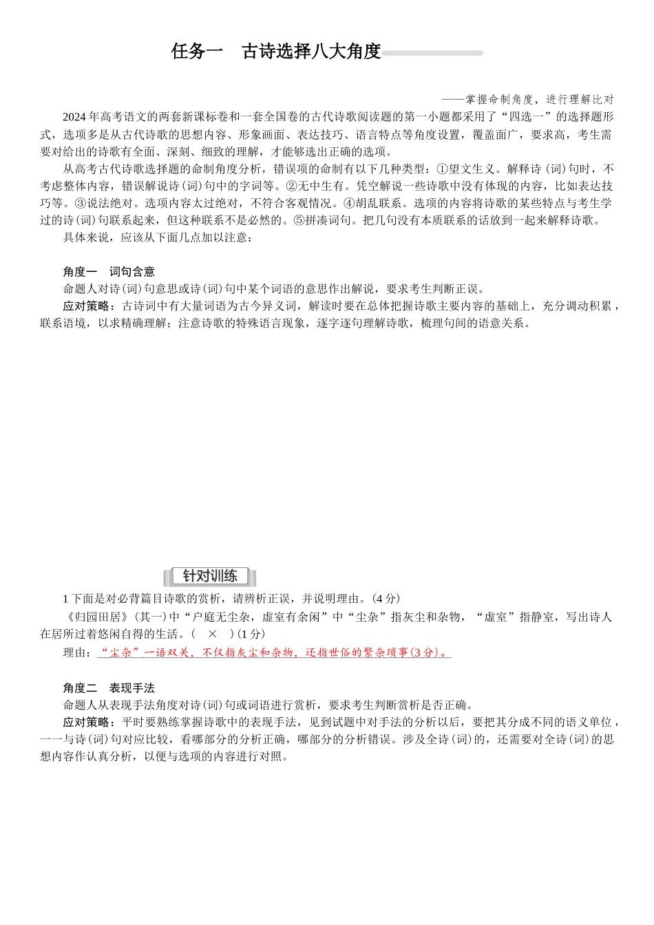 2026版红对勾一轮复习讲与练高考语文02.第一讲　古诗选择：八大角度，三步判断.docx_第2页