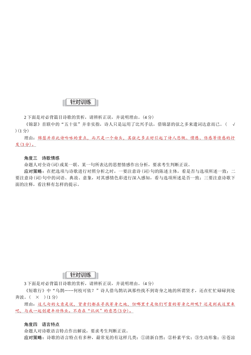 2026版红对勾一轮复习讲与练高考语文02.第一讲　古诗选择：八大角度，三步判断.docx_第3页