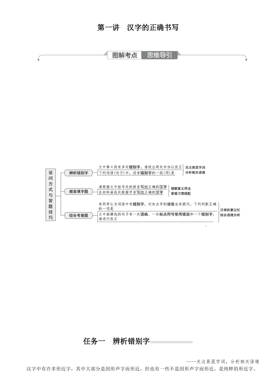 2026版红对勾一轮复习讲与练高考语文02.第一讲　汉字的正确书写.docx_第1页