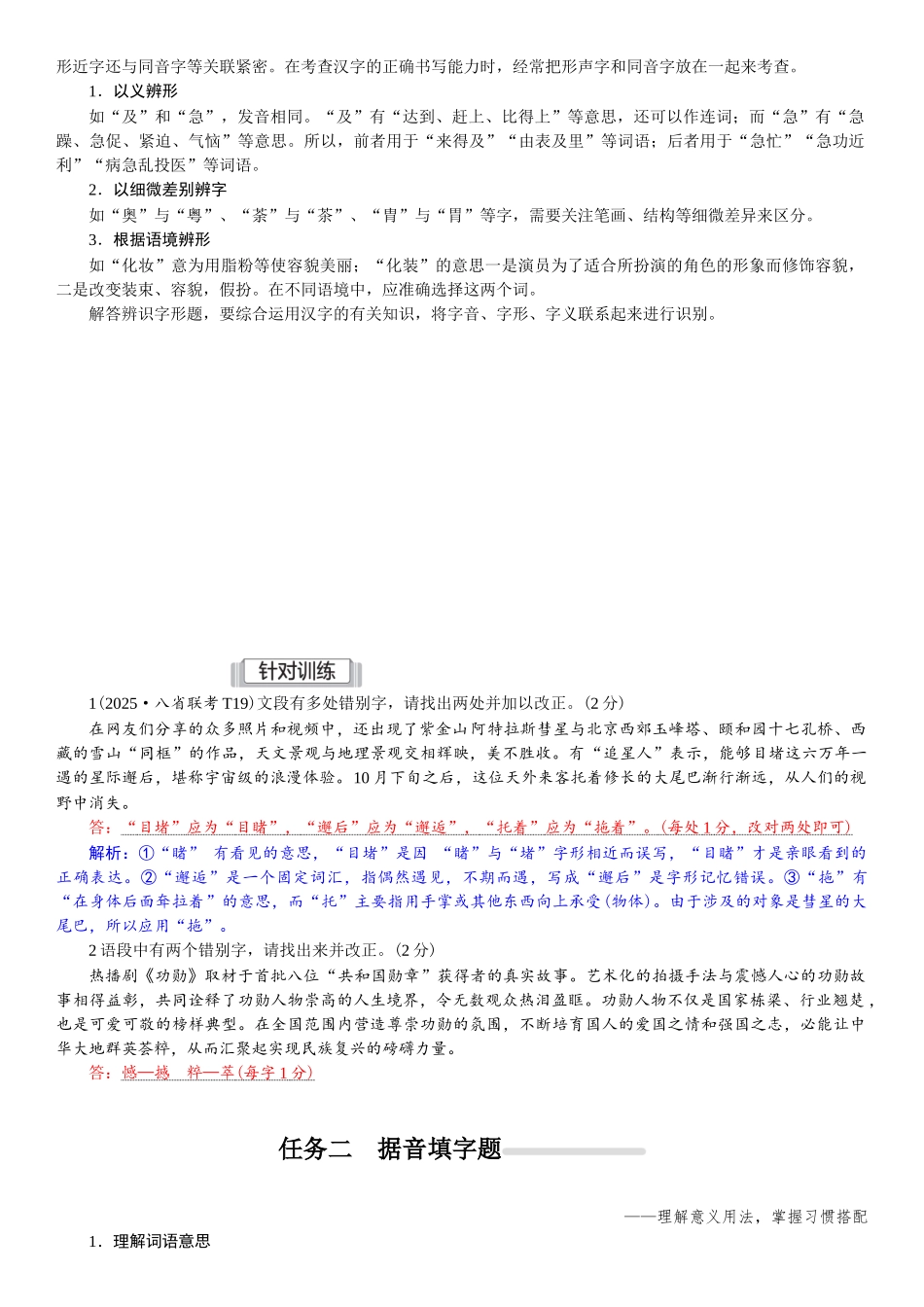 2026版红对勾一轮复习讲与练高考语文02.第一讲　汉字的正确书写.docx_第2页