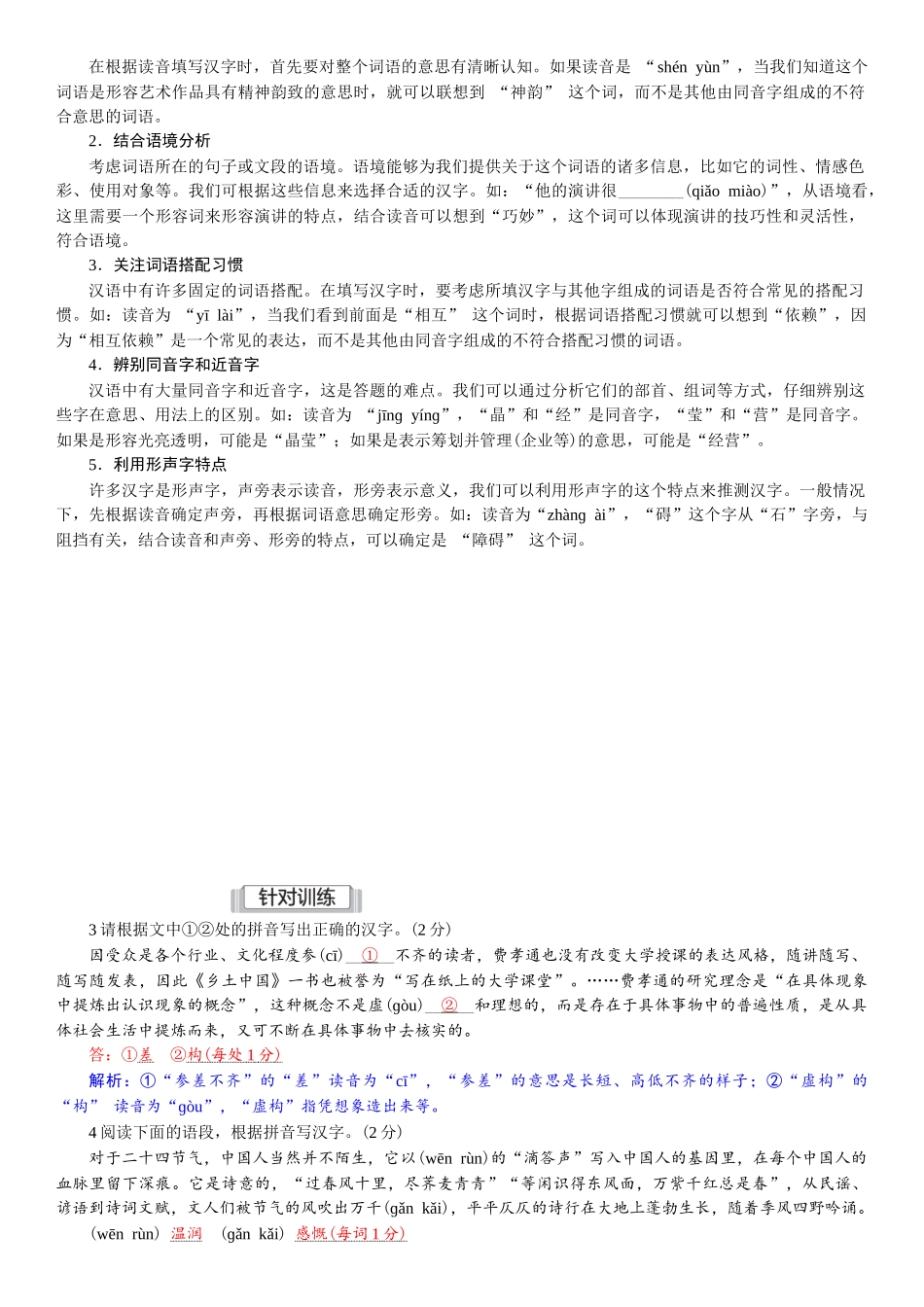 2026版红对勾一轮复习讲与练高考语文02.第一讲　汉字的正确书写.docx_第3页