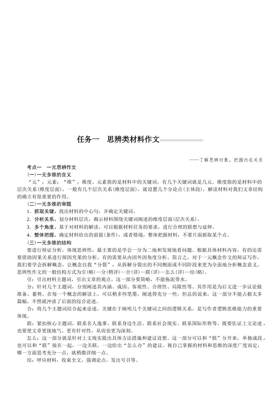 2026版红对勾一轮复习讲与练高考语文02.第一讲　审题立意：明确类型，精准审题.docx_第2页