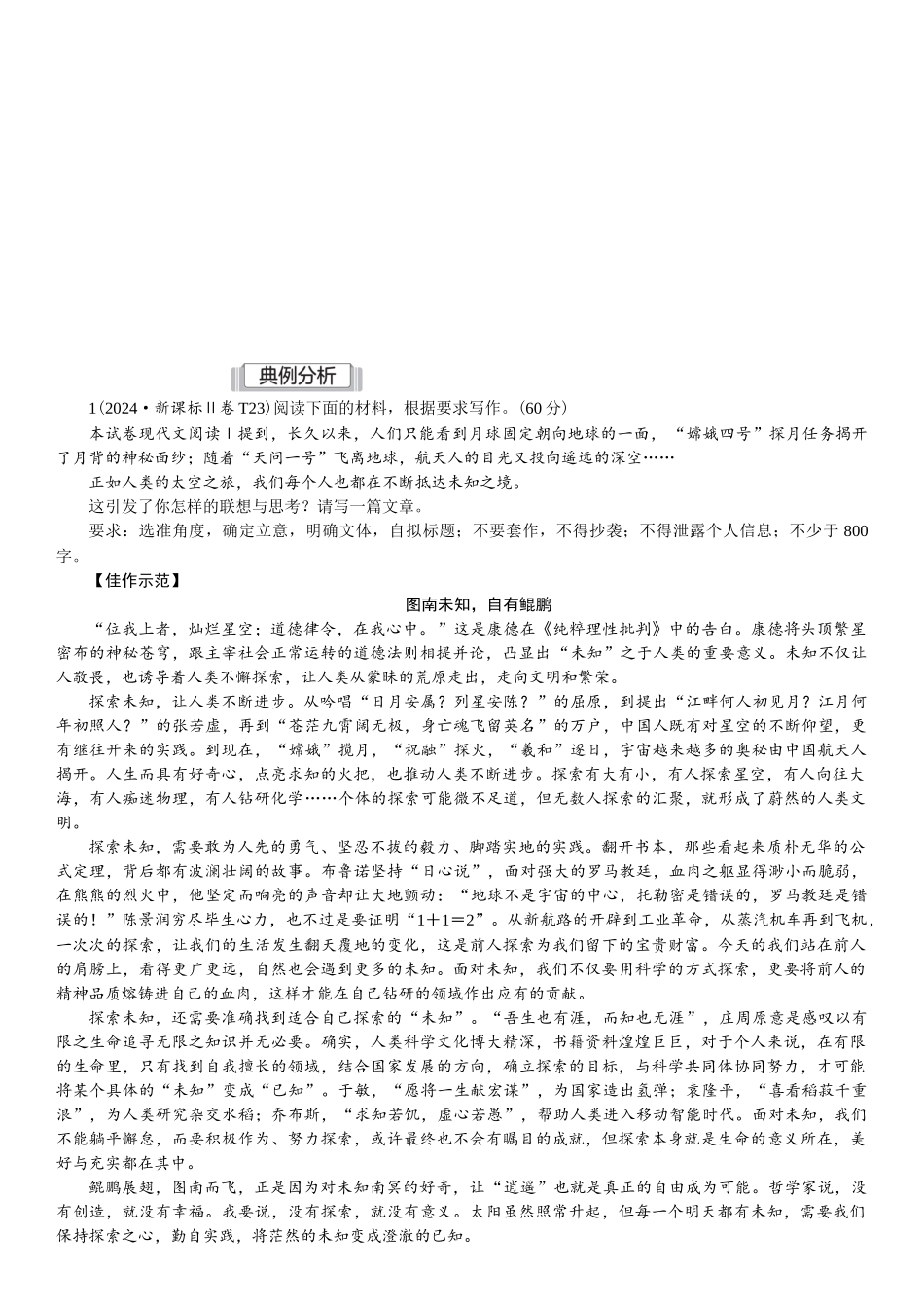 2026版红对勾一轮复习讲与练高考语文02.第一讲　审题立意：明确类型，精准审题.docx_第3页