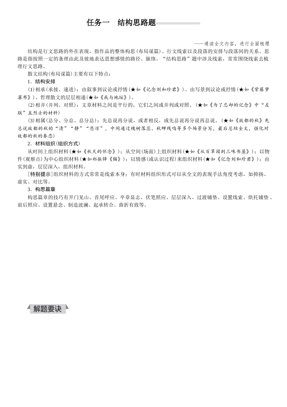 2026版红对勾一轮复习讲与练高考语文02.第一讲　文脉：理清思路，厘清线索.docx_第2页