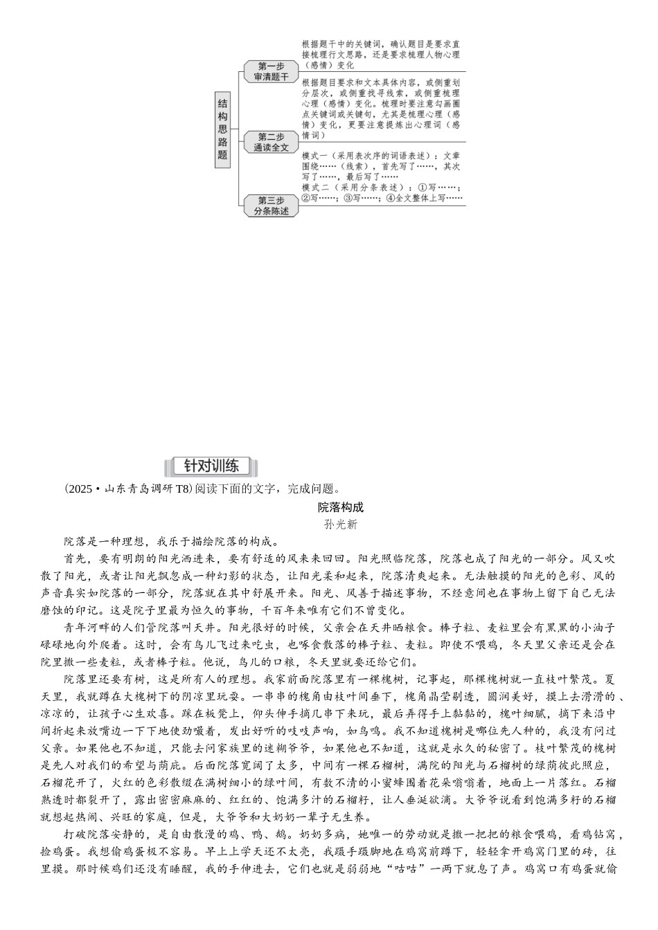 2026版红对勾一轮复习讲与练高考语文02.第一讲　文脉：理清思路，厘清线索.docx_第3页