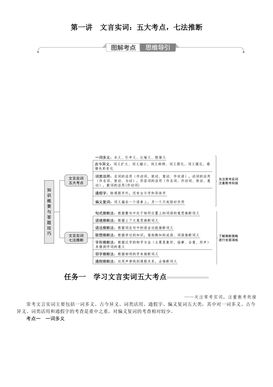 2026版红对勾一轮复习讲与练高考语文02.第一讲　文言实词：五大考点，七法推断.docx_第1页
