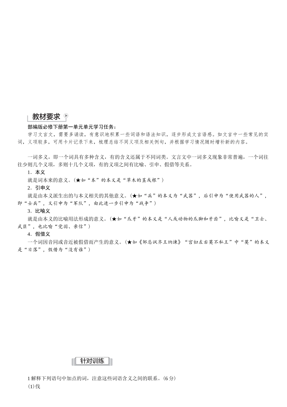 2026版红对勾一轮复习讲与练高考语文02.第一讲　文言实词：五大考点，七法推断.docx_第2页