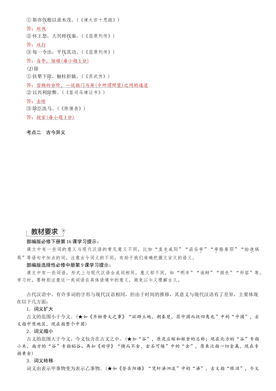 2026版红对勾一轮复习讲与练高考语文02.第一讲　文言实词：五大考点，七法推断.docx_第3页