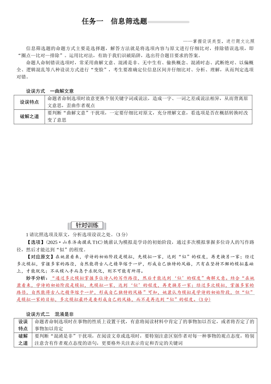 2026版红对勾一轮复习讲与练高考语文02.第一讲　信息的筛选、推断、运用.docx_第2页