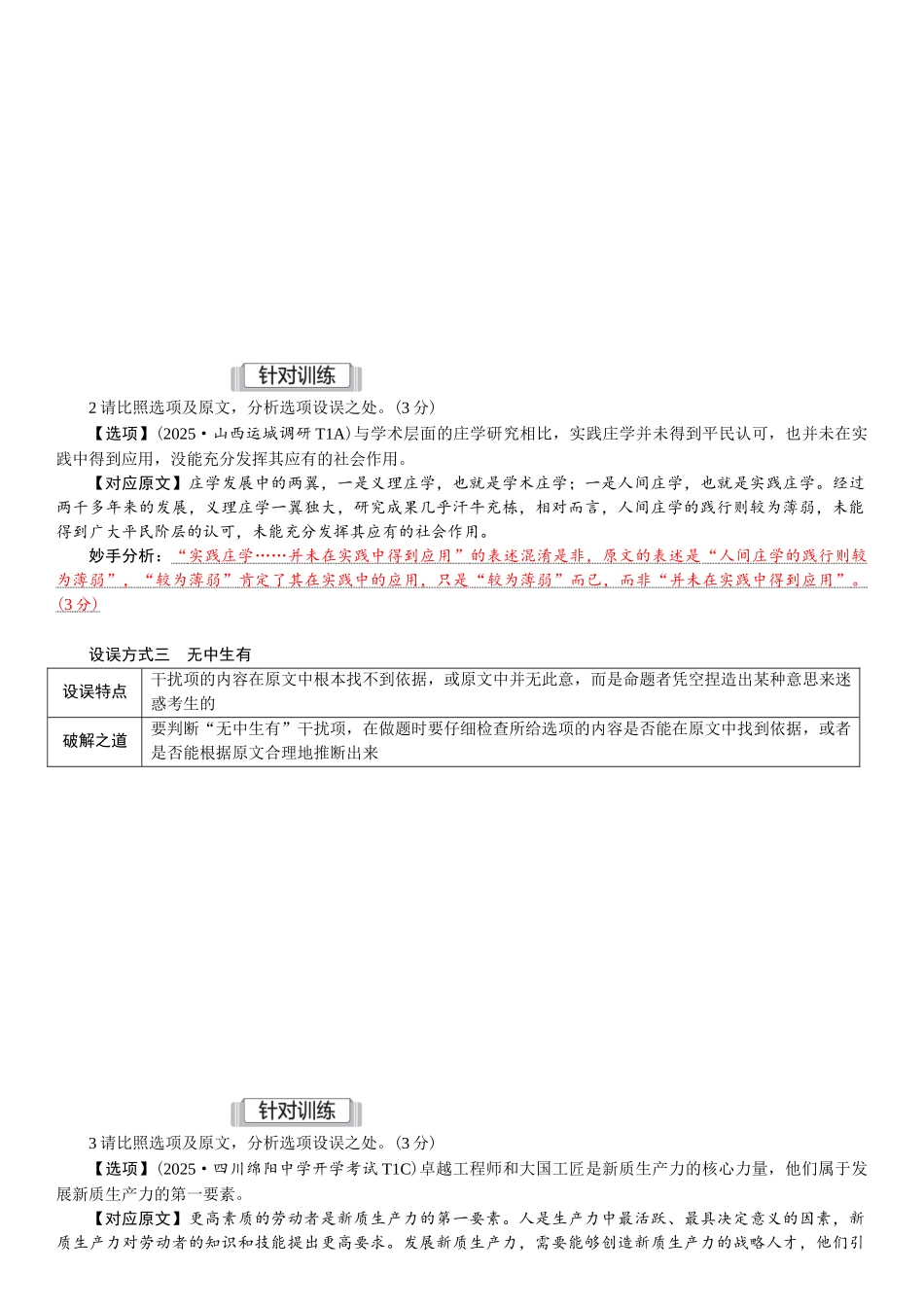 2026版红对勾一轮复习讲与练高考语文02.第一讲　信息的筛选、推断、运用.docx_第3页