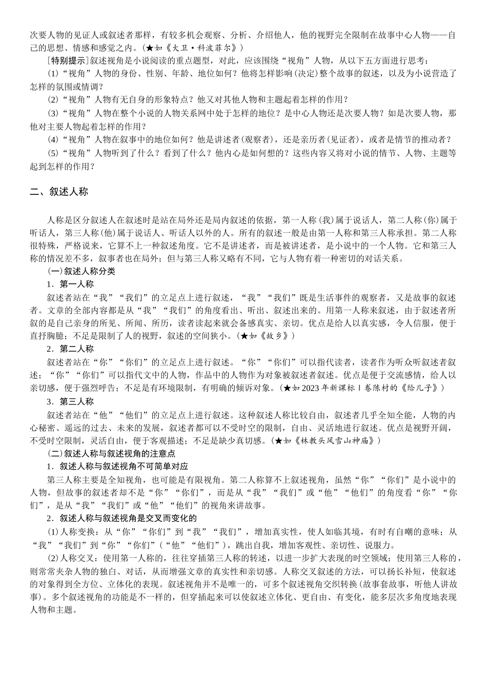 2026版红对勾一轮复习讲与练高考语文02.第一讲　叙述：作者如何讲故事？.docx_第3页