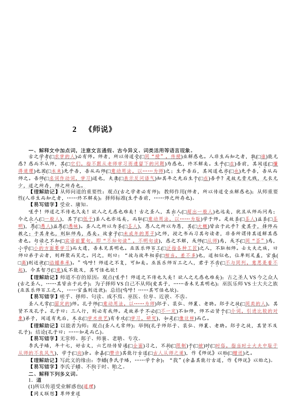 2026版红对勾一轮复习讲与练高考语文2　《师说》.docx_第1页