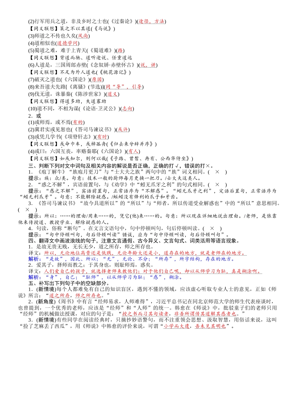 2026版红对勾一轮复习讲与练高考语文2　《师说》.docx_第2页