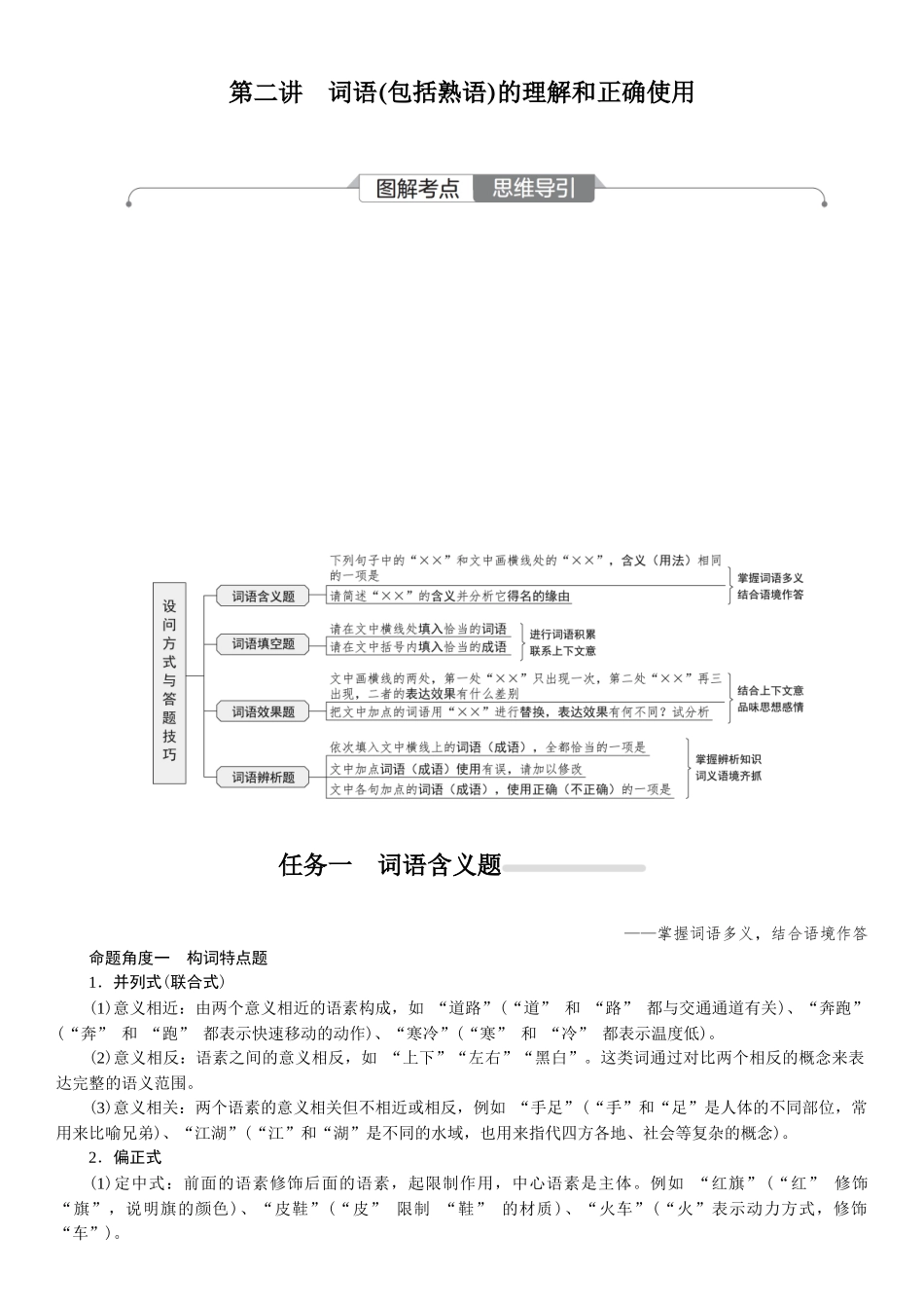 2026版红对勾一轮复习讲与练高考语文03.第二讲　词语(包括熟语)的理解和正确使用.docx_第1页