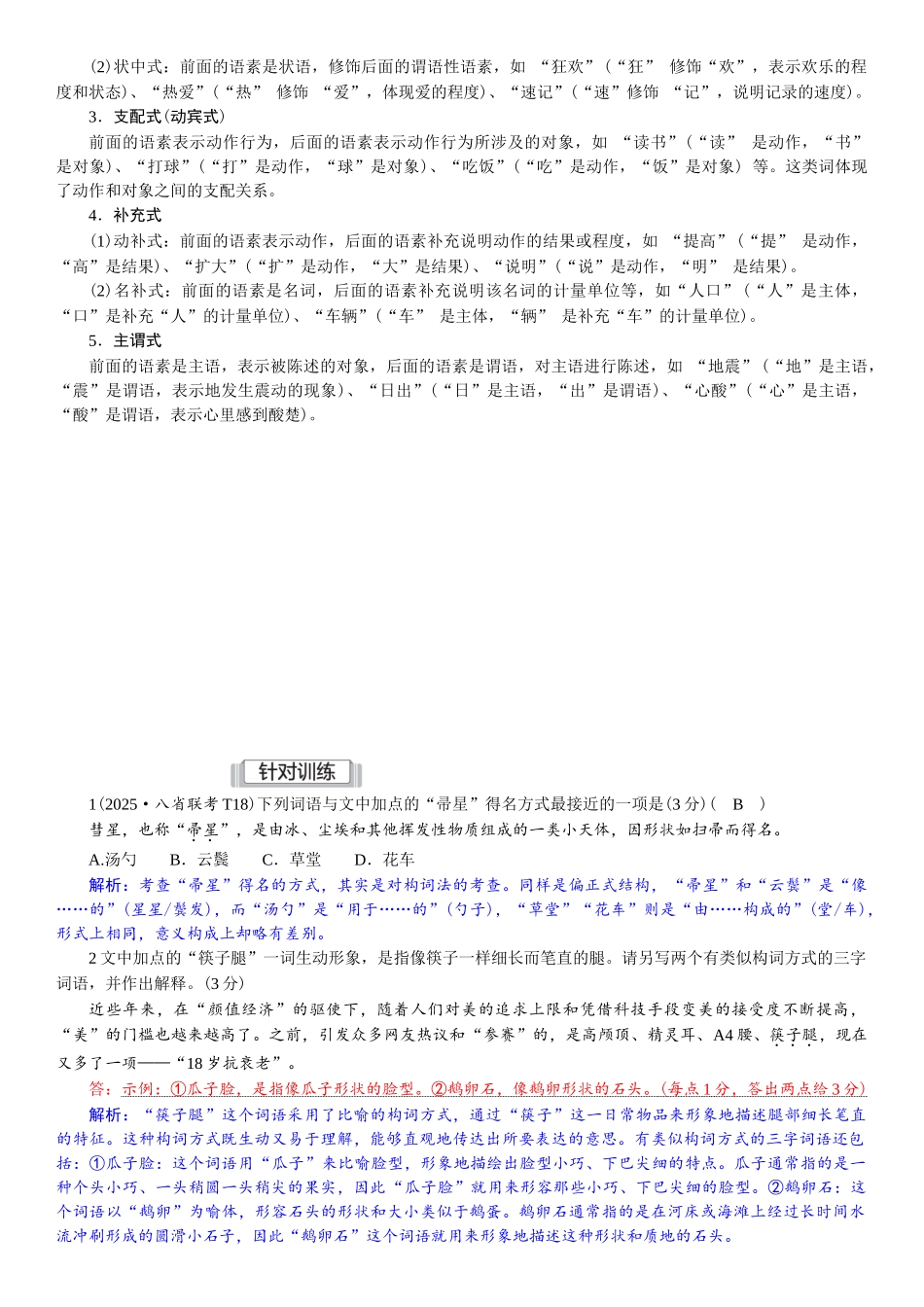 2026版红对勾一轮复习讲与练高考语文03.第二讲　词语(包括熟语)的理解和正确使用.docx_第2页