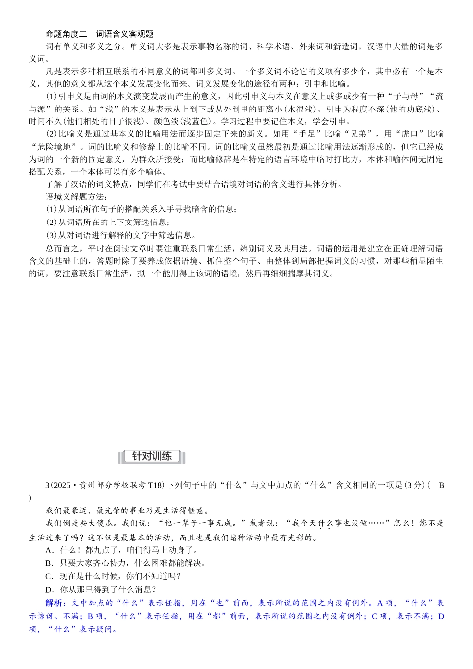 2026版红对勾一轮复习讲与练高考语文03.第二讲　词语(包括熟语)的理解和正确使用.docx_第3页