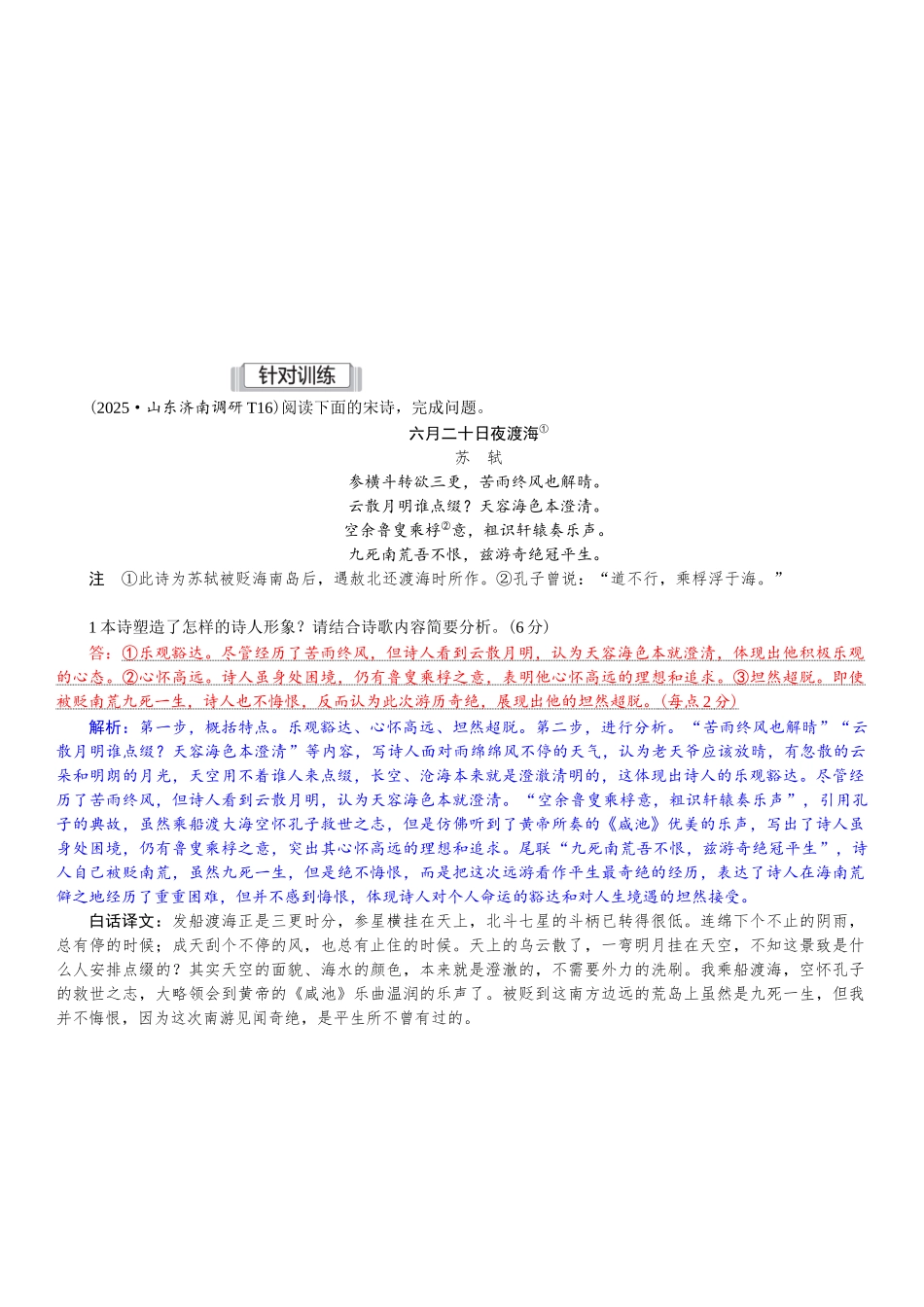 2026版红对勾一轮复习讲与练高考语文03.第二讲　古诗形象：三大角度，六大题型.docx_第3页