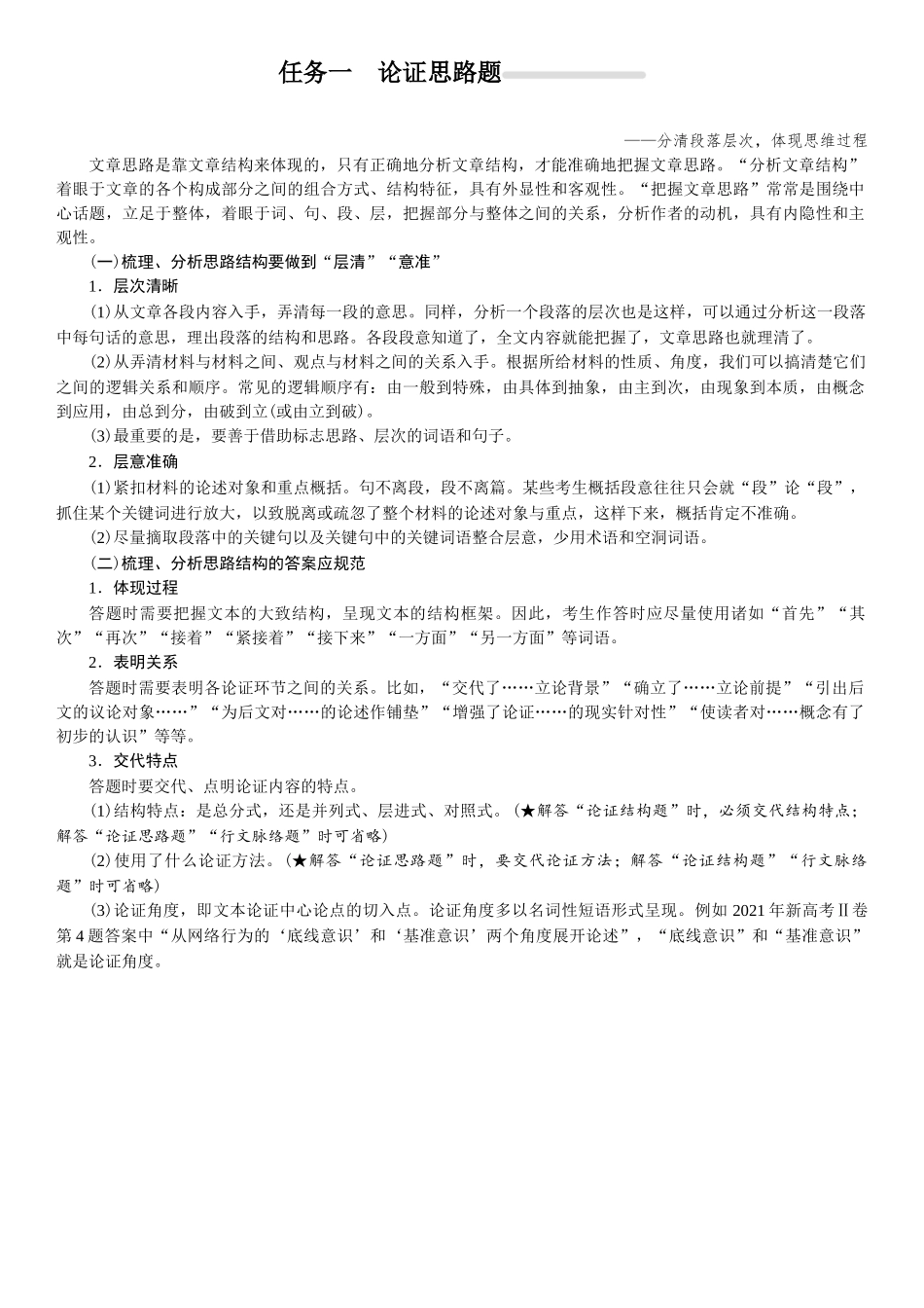 2026版红对勾一轮复习讲与练高考语文03.第二讲　论证的思路、方法、特点.docx_第2页