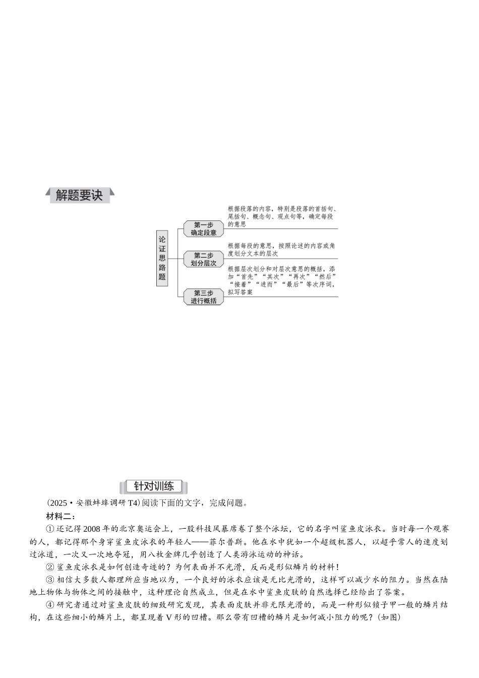 2026版红对勾一轮复习讲与练高考语文03.第二讲　论证的思路、方法、特点.docx_第3页