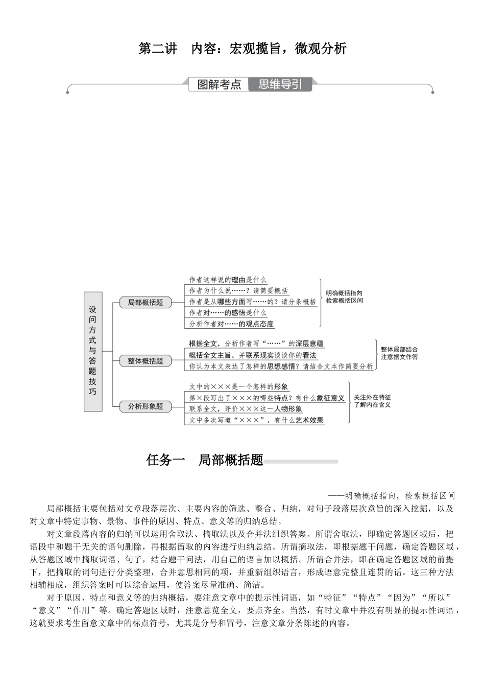 2026版红对勾一轮复习讲与练高考语文03.第二讲　内容：宏观揽旨，微观分析.docx_第1页
