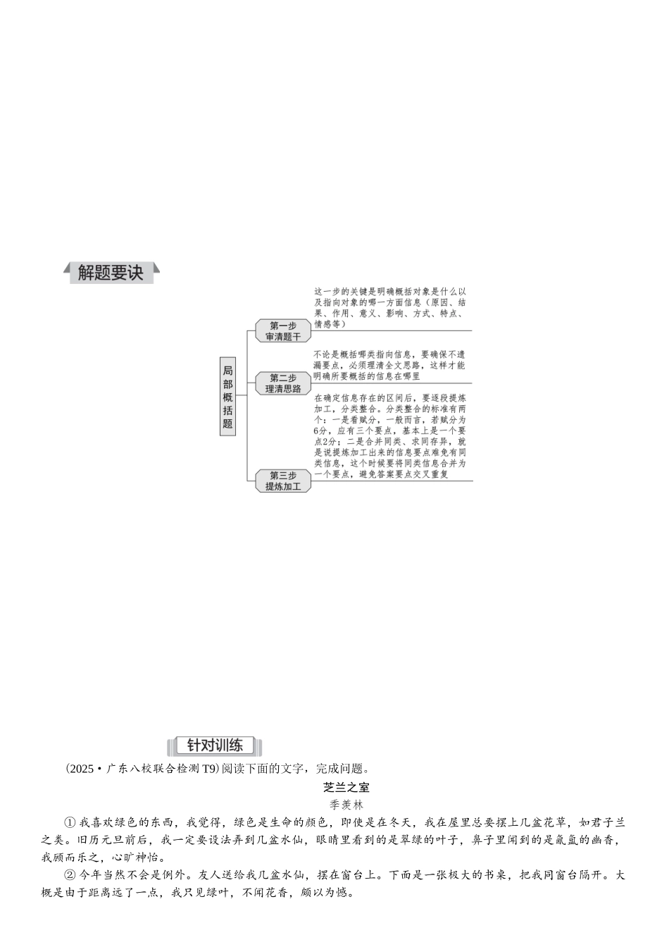 2026版红对勾一轮复习讲与练高考语文03.第二讲　内容：宏观揽旨，微观分析.docx_第2页