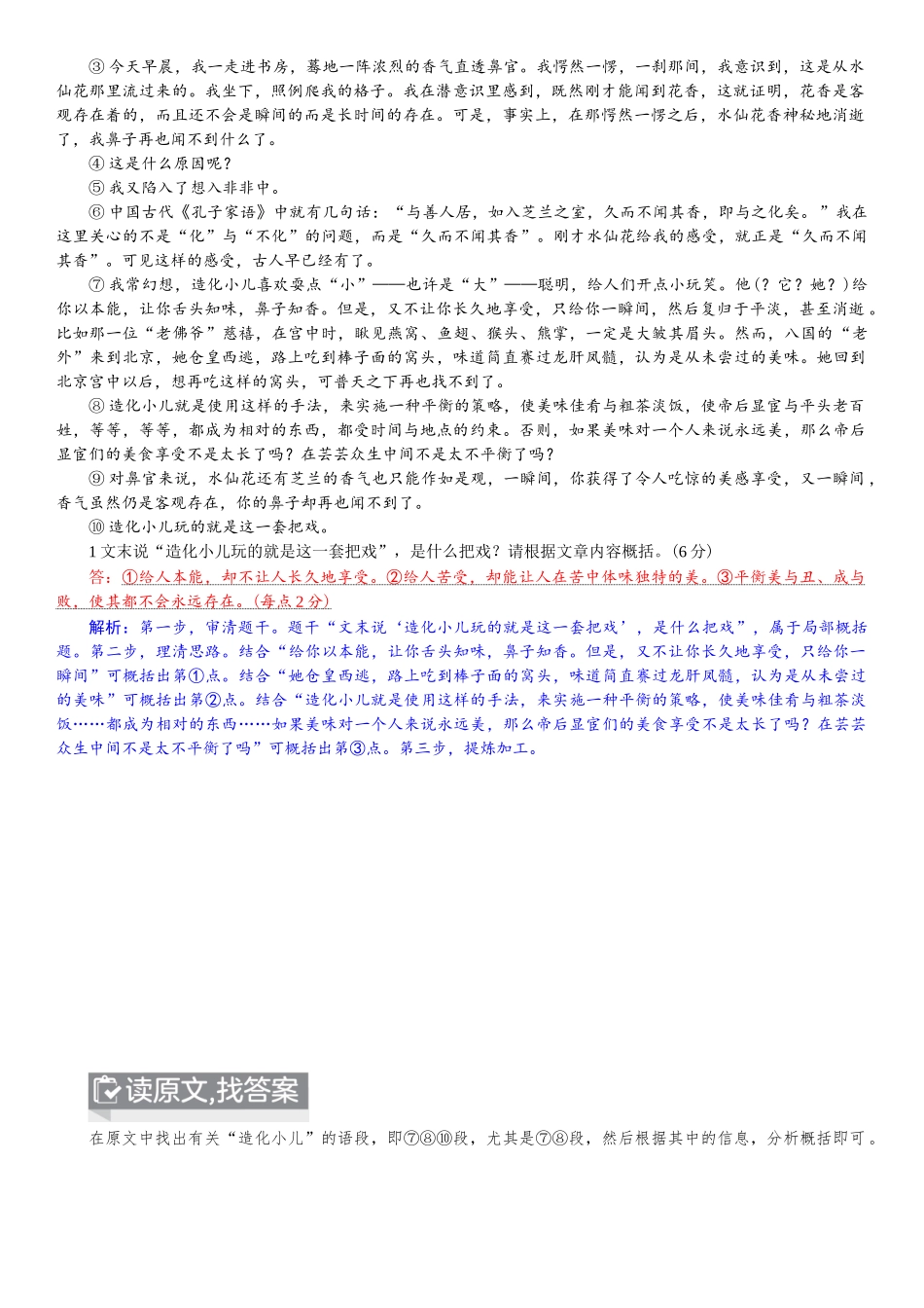 2026版红对勾一轮复习讲与练高考语文03.第二讲　内容：宏观揽旨，微观分析.docx_第3页