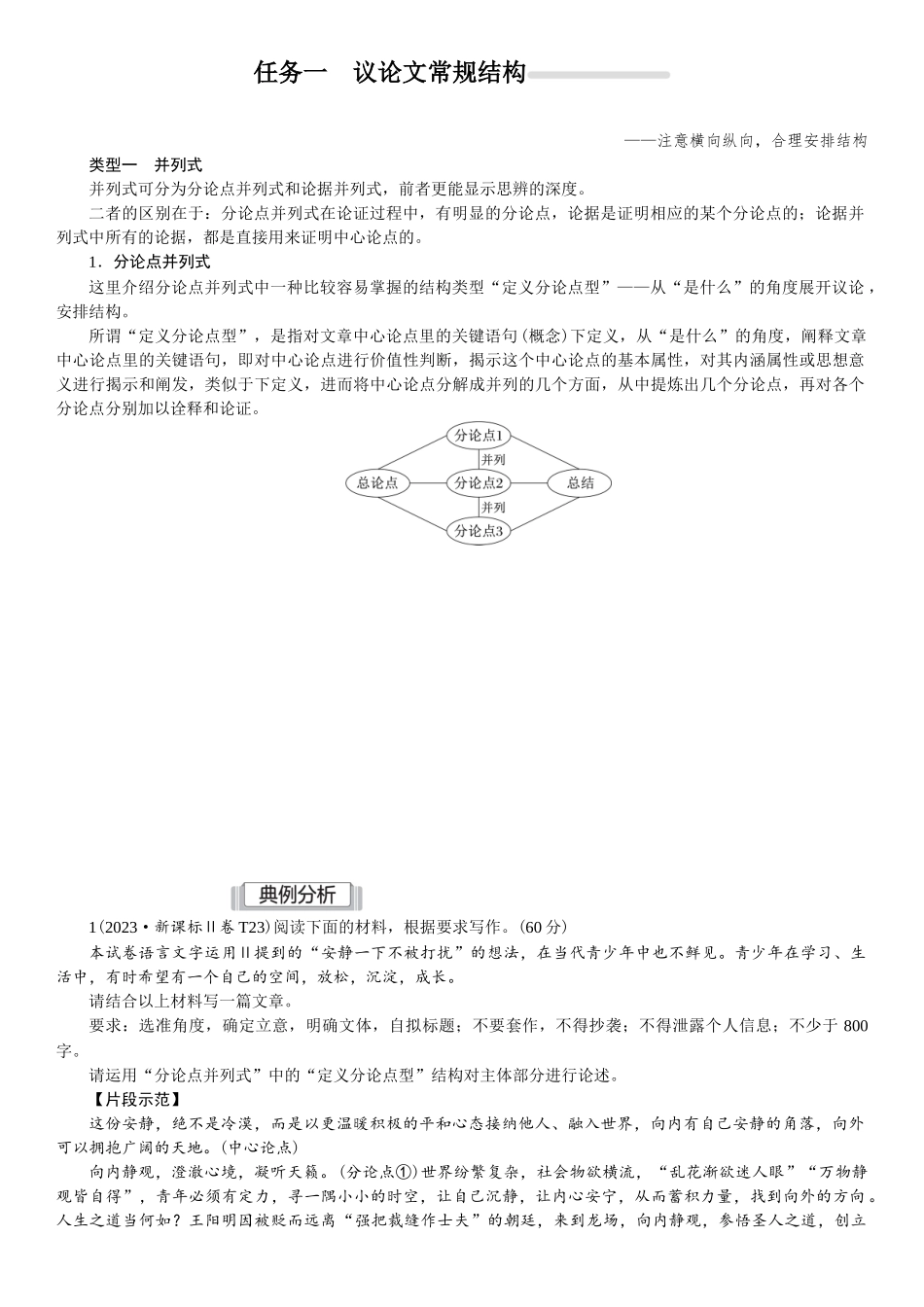 2026版红对勾一轮复习讲与练高考语文03.第二讲　篇章结构：构思严谨，层次分明.docx_第2页